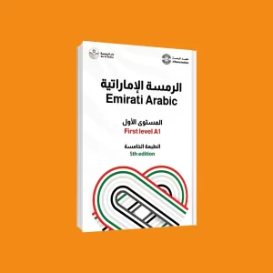 Spoken Emirati Beginner level A1 Emirati Arabic Books AlRamsa Institute Learn Emirati Arabic