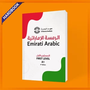 Spoken Emirati Beginner level A1 Emirati Arabic Books AlRamsa Institute Learn Emirati Arabic