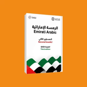 Spoken Emirati Beginner level A2 Emirati Arabic Books AlRamsa Institute Learn Emirati Arabic