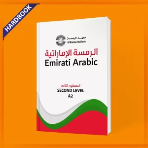 Spoken Emirati Beginner level A2 Emirati Arabic Books AlRamsa Institute Learn Emirati Arabic