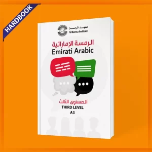 Spoken Emirati Beginner level A3 Emirati Arabic Books AlRamsa Institute Learn Emirati Arabic