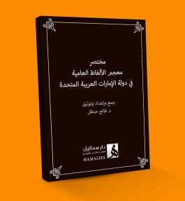 arabic to emirati dictionary