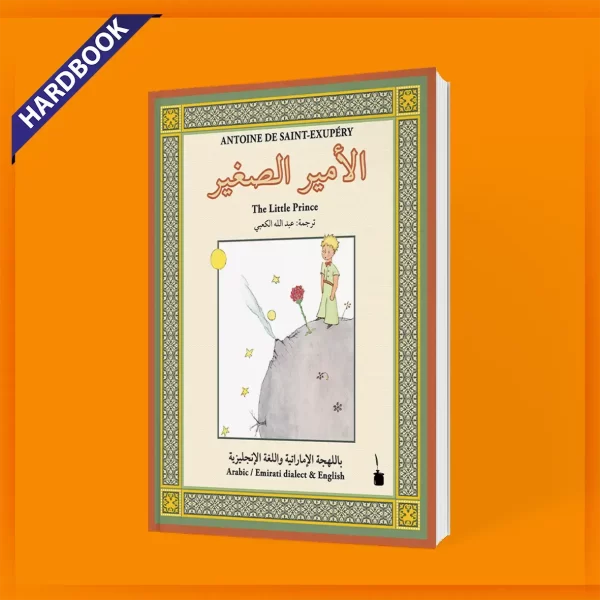 the little prince Emirati Arabic Books AlRamsa Institute Learn Emirati Arabic