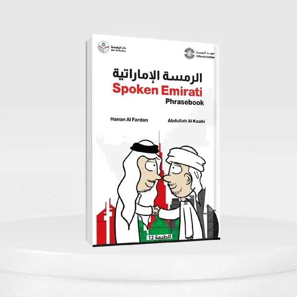 emirati phrasebook