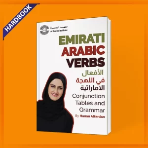 verbs book Emirati Arabic Books AlRamsa Institute Learn Emirati Arabic