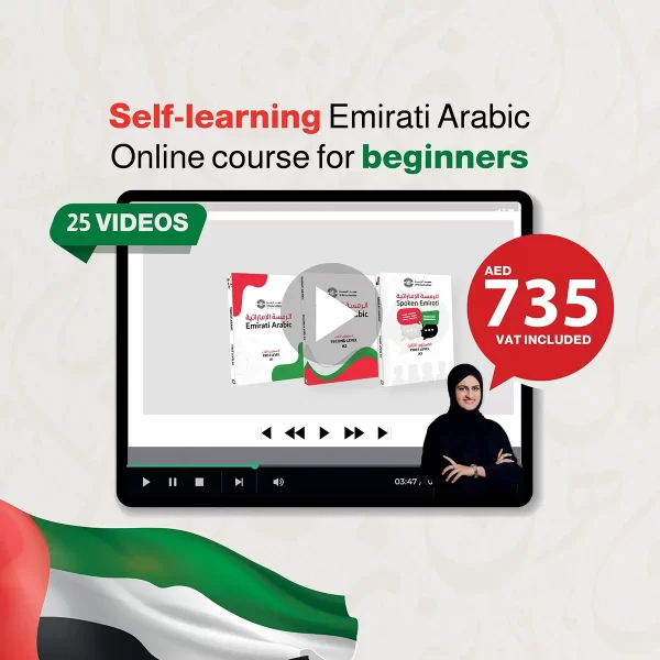 self learning emirati arabic online course for beginners