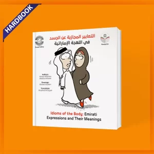 emirati expressions and meanings emirati idiom book