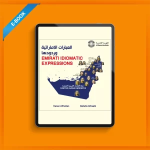 Emirati Expressions ebook Arabic eBooks AlRamsa Institute Learn Emirati Arabic