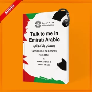Talk to me in Emirati Arabic audio emirati audio at Emirati Language Store