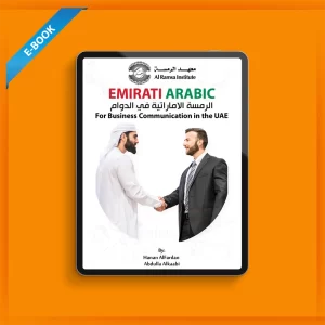 business communication ebook Arabic eBooks AlRamsa Institute Learn Emirati Arabic