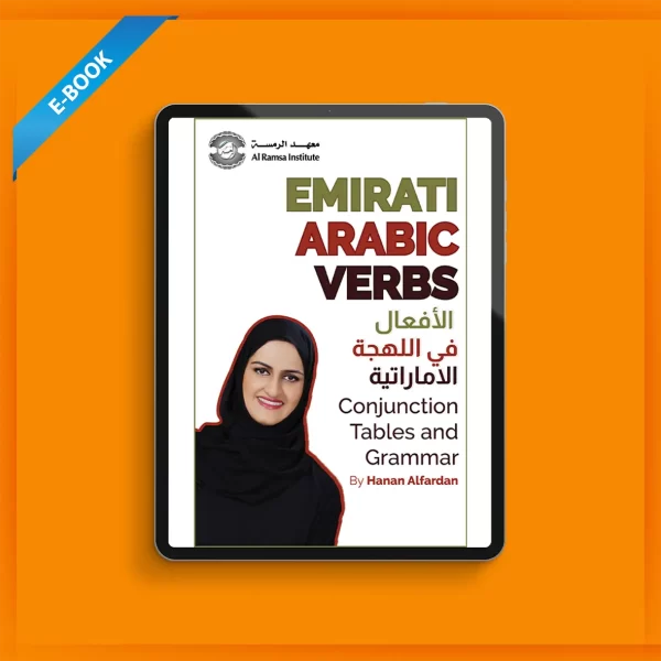 emirati arabic verbs ebook Arabic eBooks AlRamsa Institute Learn Emirati Arabic