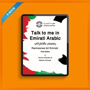 talk to me in emirati ebook Arabic eBooks AlRamsa Institute Learn Emirati Arabic