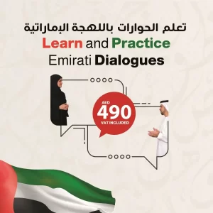 Learn and Practice Emirati Dialogues