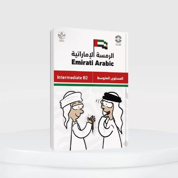 Emirati Arabic Intermediate-B2